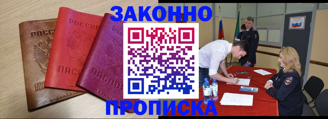 прописка 2025 в Шарье