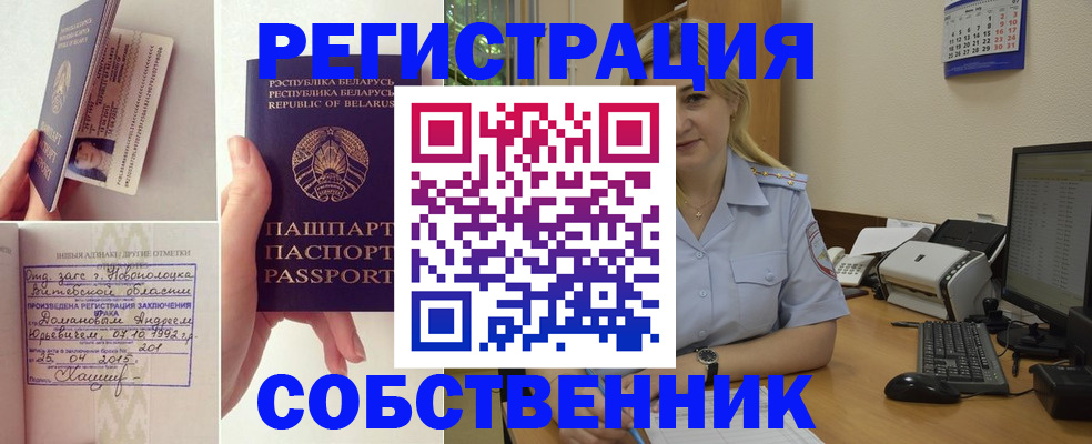 купить прописку в Шарье