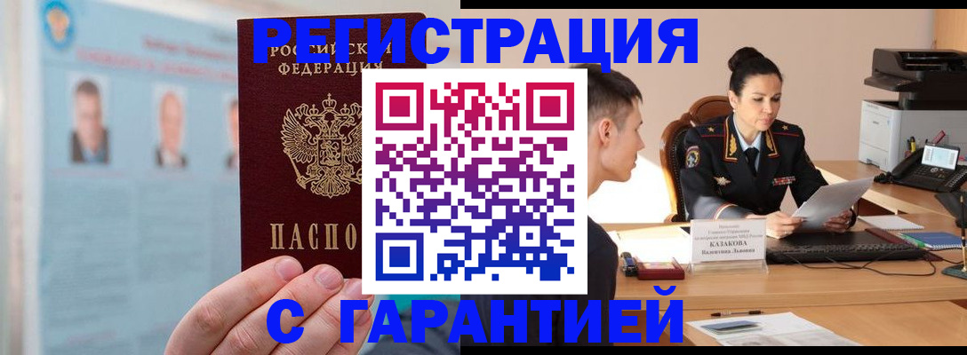 прописка гарантия в Шарье