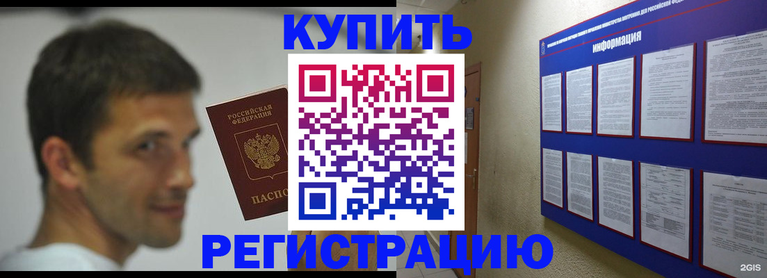 где прописаться в Шарье