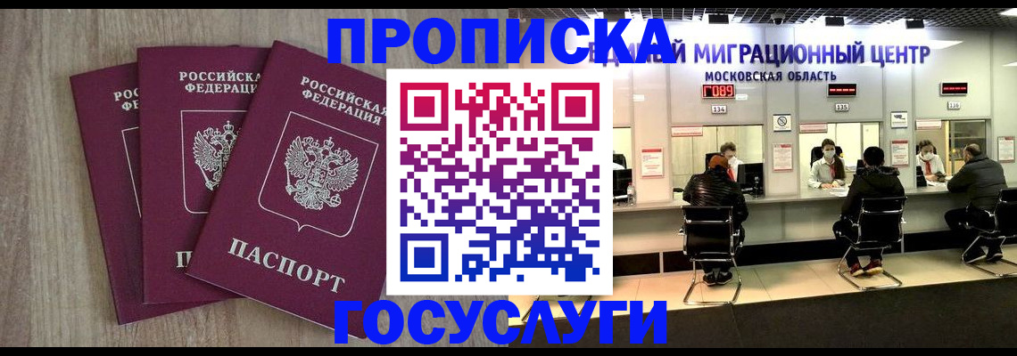 прописка штамп в Шарье