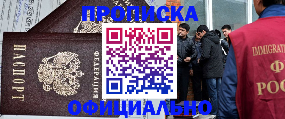 прописка штамп в Шарье