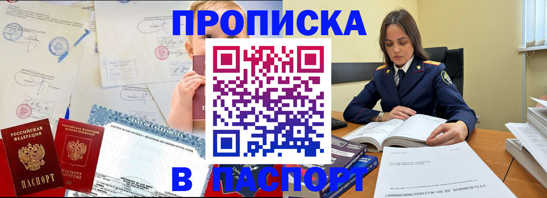 прописка законно в Шарье