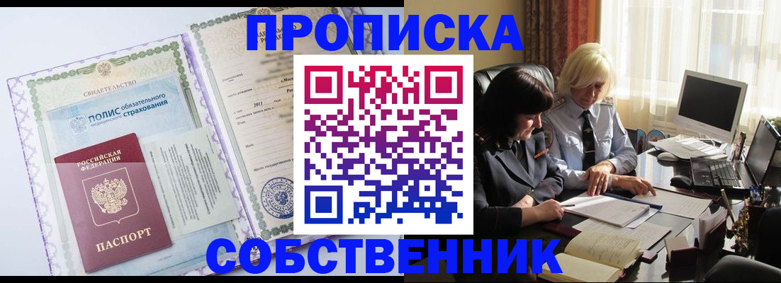 прописка регистрация в Шарье